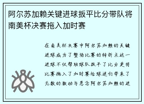 阿尔苏加赖关键进球扳平比分带队将南美杯决赛拖入加时赛 阿尔苏加赖关键进球扳平比分带队将南美杯决赛拖入加时赛