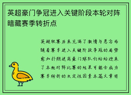 英超豪门争冠进入关键阶段本轮对阵暗藏赛季转折点